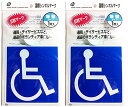 【2個セット】国際シンボルマーク(車椅子) 吸盤タイプ