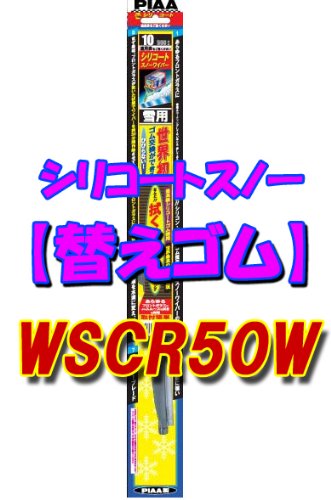 PIAA 磻ѡ ؤ  500mm ꥳȥΡ ü쥷ꥳ󥴥 1 10 WSCR50W WSCR50W