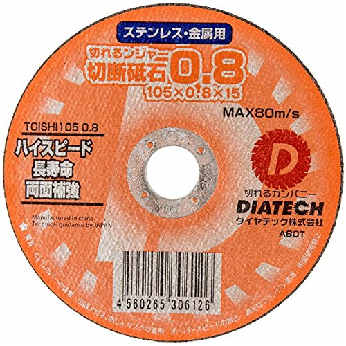 ・ TOISHI1050.810・ステンレス・金属用の切断砥石(10枚入り)。1枚規格:105mm×0.8mm×15mm MAX80m/s・ハイスピード・高性能・長寿命。・両面補強・当社切断試験により、12鋼鉄丸棒1本当たり、平均時速5.68秒説明 ステンレス・金属用の切断砥石(10枚入り)。1枚規格:105mm×0.8mm×15mm MAX80m/s