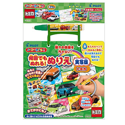 パイロットコーポレーション(PILOT CORPORATION) スイスイおえかき 何回でもぬれる! ぬりえ 実写版トミカ
