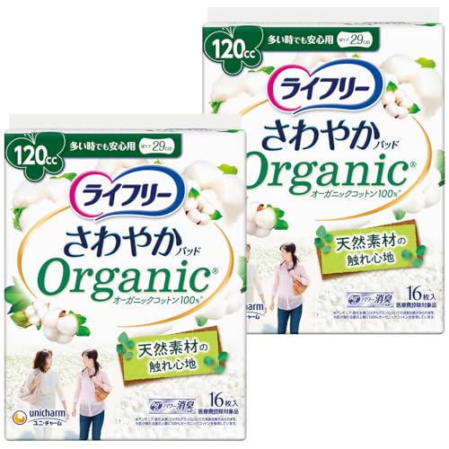 ライフリー さわやかパッド オーガニックコットン 女性用軽失禁パッド 120cc 多い時でも安心用 16枚 29cm 軽失禁パッド【尿もれが気に