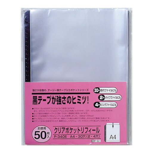 テージー クリアポケットリフィール(補強タイプ) A4 30穴 50P P-340E