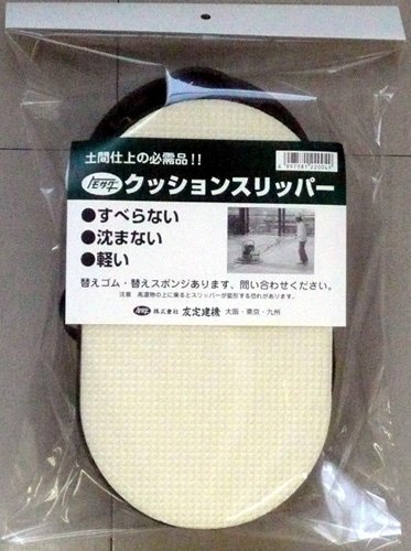 トモサダ クッションスリッパー 袋入