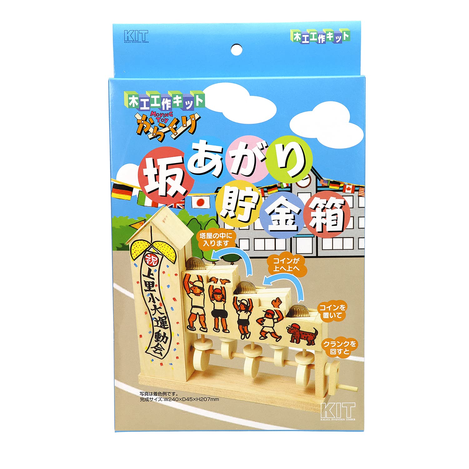加賀谷木材 からくり坂あがり貯金箱