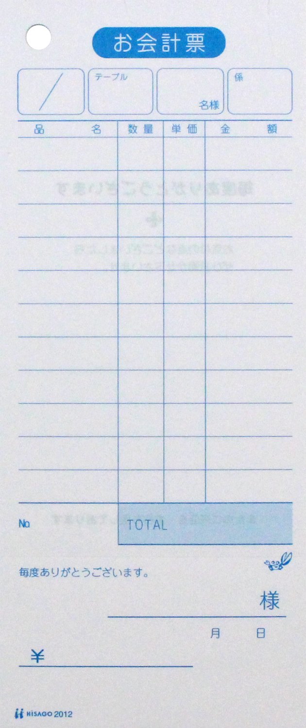 ヒサゴ お会計票 領収証付(500枚入) 2012