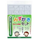 墨運堂 みずがきセット トメハネ編 水筆ペン付き 29395