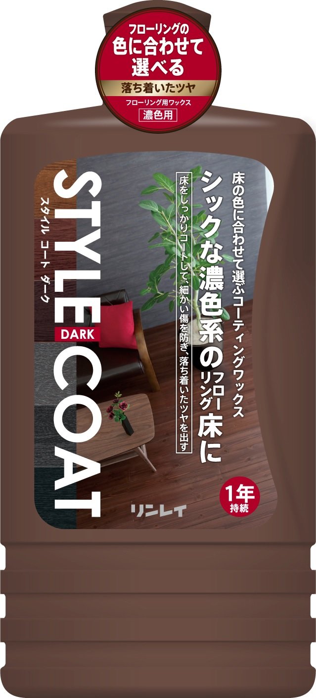 【大容量】 リンレイ スタイルコート ダーク 1L