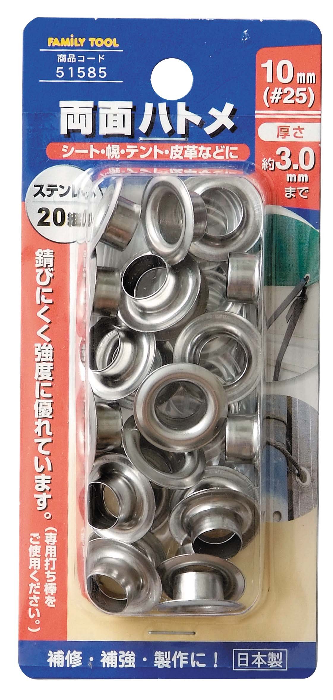 イチネンアクセス ツール事業部 イチネンアクセス FAMILY TOOL(ファミリーツール) 両面ハトメ ステン製 10mm×20組 51585
