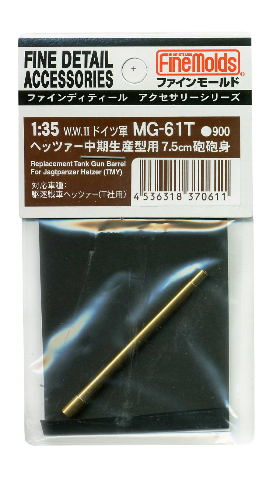 ヘッツァー中期生産型用7.5cm タミヤ用/-/MG61T・プラモデル本体は含まれません。組み立てには別途工具等が必要。ドイツ軍へッツァー中期生産型用の真ちゅう製挽き物で、MG31とは異なる砲身先端部分の違いを再現しています。なお対応のキットに無加工で取り付け可能です。 対応車種：へッツァー中期生産型用 (.co.jpより)