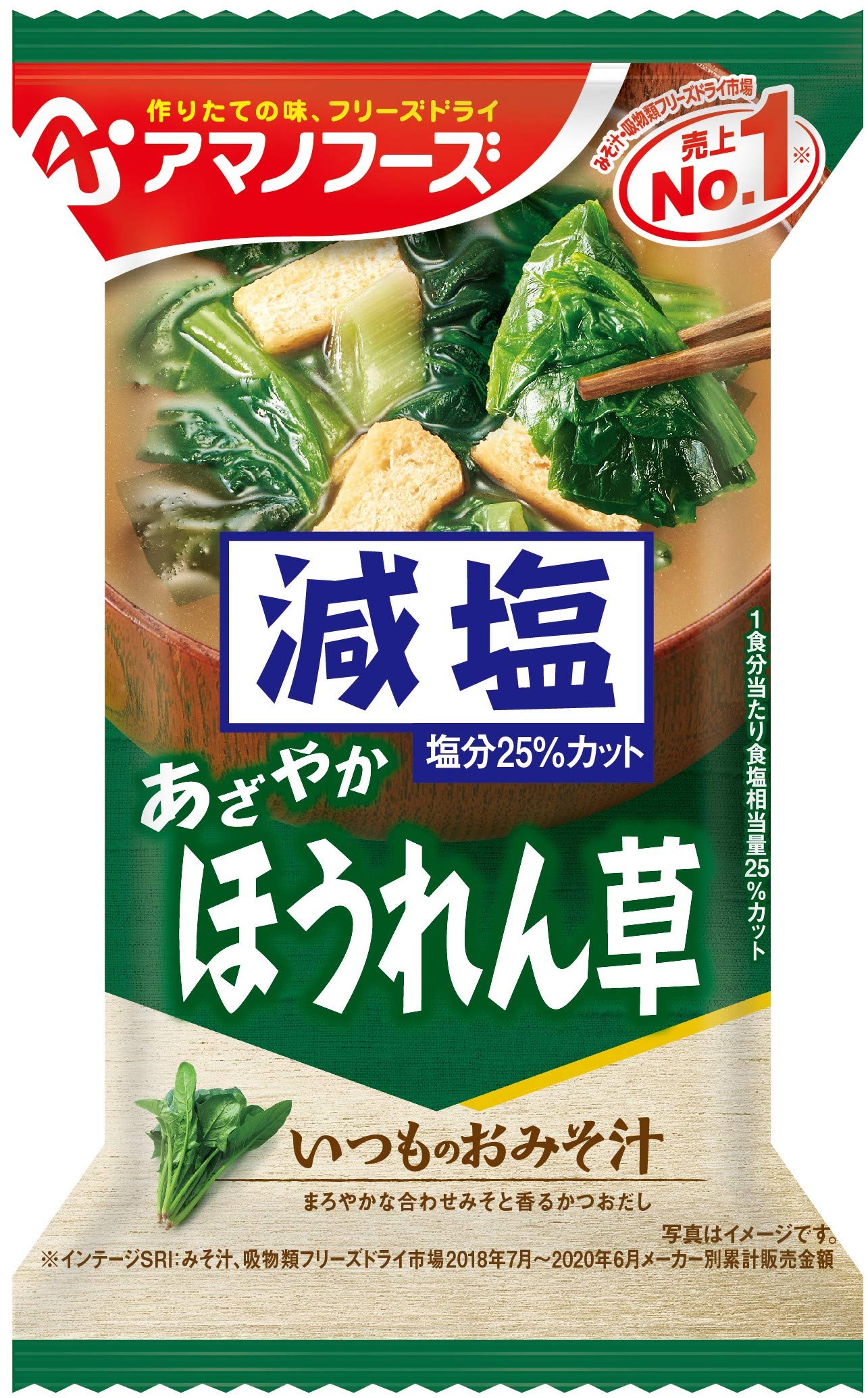 アマノフーズ 減塩 いつものおみそ汁 ほうれん草 6.8g×10袋