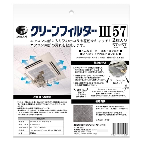 -/単品/CF7-02-01・PatternName:?品・パッケージ個数:1・クリーンフィルターは、シールのように簡単に貼るだけで、汚れを強力に吸い取るエアコンフィルターです。・本商品は縦57cm×横57cmの業務用エアコンサイズです。エアコンの吸気口のサイズに合わせてハサミでカットすることもできます。・汚れがついて格子模様がハッキリ現れるので、交換時期が一目瞭然です。説明 【特長】 シールのように簡単に貼るだけで浮遊汚れを強力に吸い取るエアコンフィルターです。 エアコンのサイズに応じてハサミで簡単にカットできます。 ゴミが目詰まりしにくい独自の立体構造で通気性とろ過効率の両立を実現しています。【用途】 業務用、家庭用。【仕様】 色：ホワイト 縦(mm)：57 横(mm)：57 縦×横（mm)：570×570 初期~5PA時捕集効率:48％