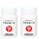 銀座まるかん ゴッドハート ワカスギール 【2個セット】