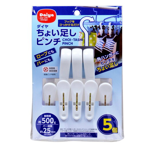 ダイヤ (Daiya) 洗濯バサミ ちょい足しピンチ 5P 耐荷重500g 大型ハンガーにピンチを増やす 靴下 ハンカチ 使い方いろいろ キッチ ダイヤ (Daiya) 洗濯バサミ ちょい足しピンチ 5P 耐荷重500g 大型ハンガーにピンチを増やす 靴下 ハンカチ 使い方いろいろ キッチ
