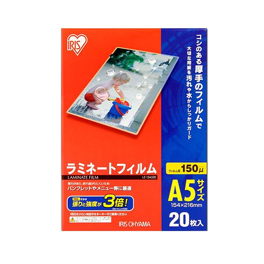 Rakuten - アイリスオーヤマ ラミネートフィルム 150μm A5 サイズ 20枚入 LZ-15A520