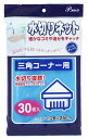 全家協(Zenkakyo) ゴミ袋 ゴミ箱用アクセサリ ブルー 約28×25cm 水切りネット 三角コーナー用 30枚入