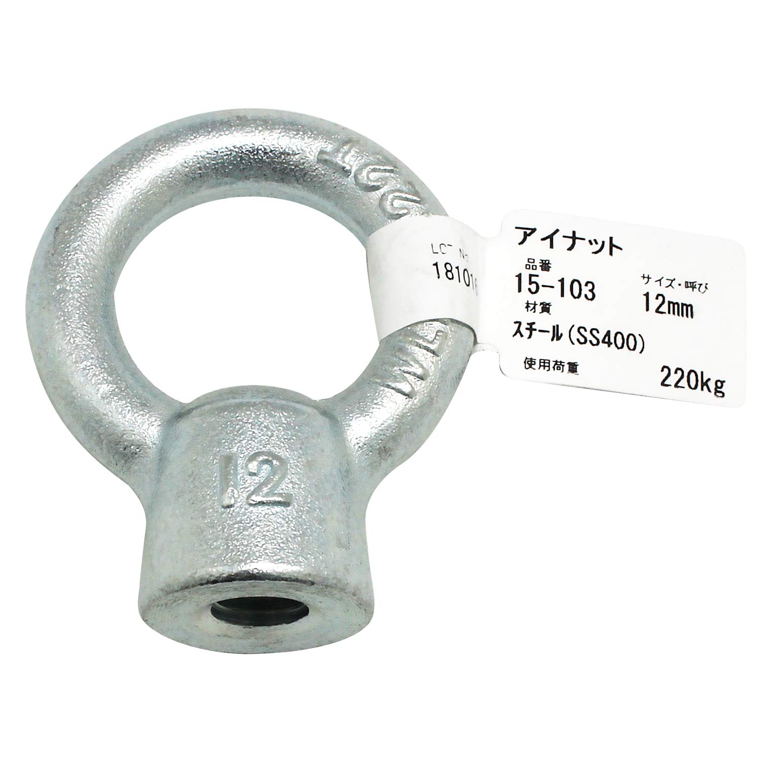 Rakuten - アイアイ(AIAI) アイナット 吊り上げ 連結 固定 12mm 15-103
