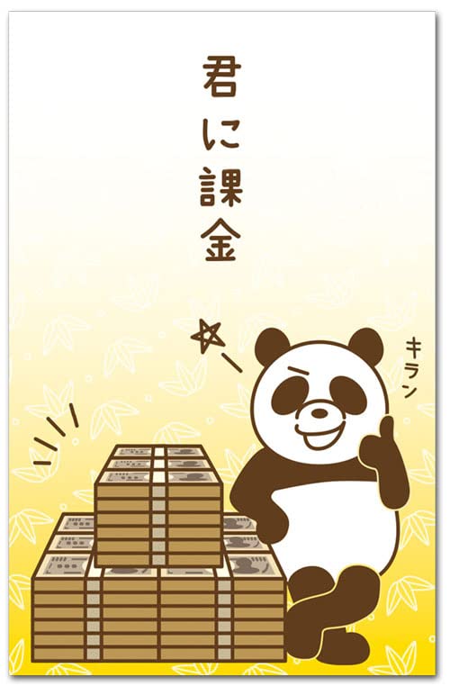 Rakuten - 和道楽 おもしろポチ袋 ｢君に課金｣ 多目的祝儀袋 5枚入り