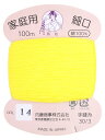 NASKA 藤娘 手縫い糸 家庭糸 細口 30/3 Col.14 黄色