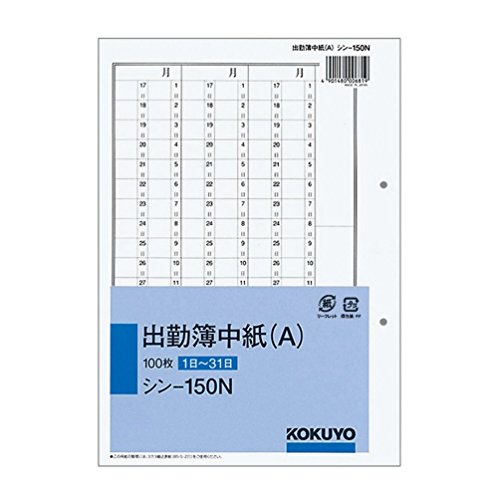出勤簿中紙 (A)-/-/シン-150・Style:出勤簿中紙 (A)・パッケージ個数:1・【寸法】177×250×11mm・【サイズ】 別寸/2穴・【種類】 出勤簿中紙(A)(1日〜30日)・【枚数】 100枚・【紙質】 上質紙●日別の出勤状況を記入し、出勤簿と合わせて使用する中紙です。 ●1日から31日の出勤状況を記載できます。 ●80mmピッチ穴付きです。