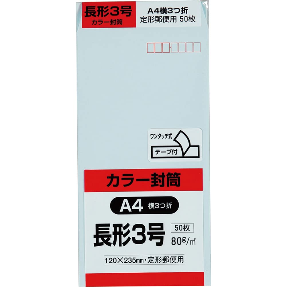 Rakuten - キングコーポレーション 封筒 ソフトカラー 長形3号 テープ付 50枚 ブルー N3S80BQ50