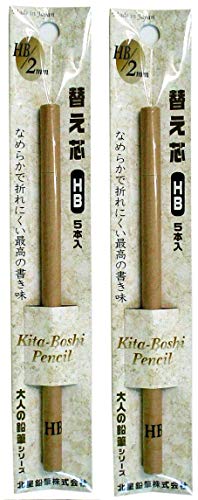 北星鉛筆 大人の鉛筆 替え芯 5本入り 黒 HB OTP-150HB 2個セット