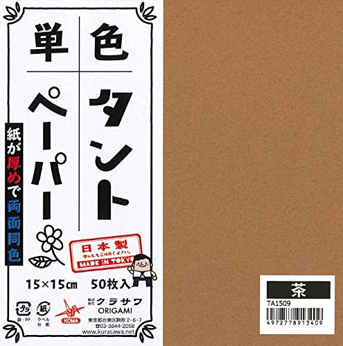 両面同色タントおりがみ15cmちゃ（50枚入り）