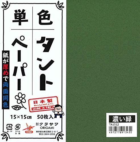 両面同色タントおりがみ15cm濃い緑 50枚入り