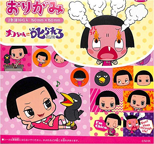 ビッグシールつきおりがみ『チコちゃんに叱られる』2色調16枚入150mm×150mm