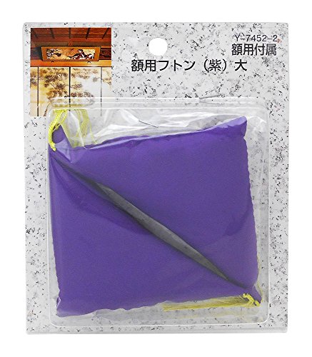 Rakuten - 山口安製作所額用付属額用フトン(紫)大Y-7452-2