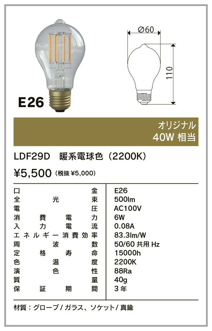LDF29D ビートソニック LED電球 クリア電球タイプ 40W形相当 暖系電球色 調光器対応 口金E26 Siphon オリジナル [2]
