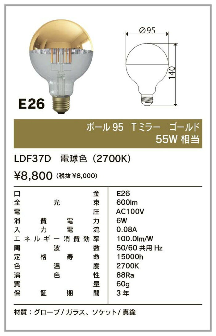 LDF37D ビートソニック LED電球 Tミラー電球タイプ ボール電球タイプ 55W形相当 電球色 調光器対応 口金E26 Siphon ボール95 Tミラー ゴールド [2]