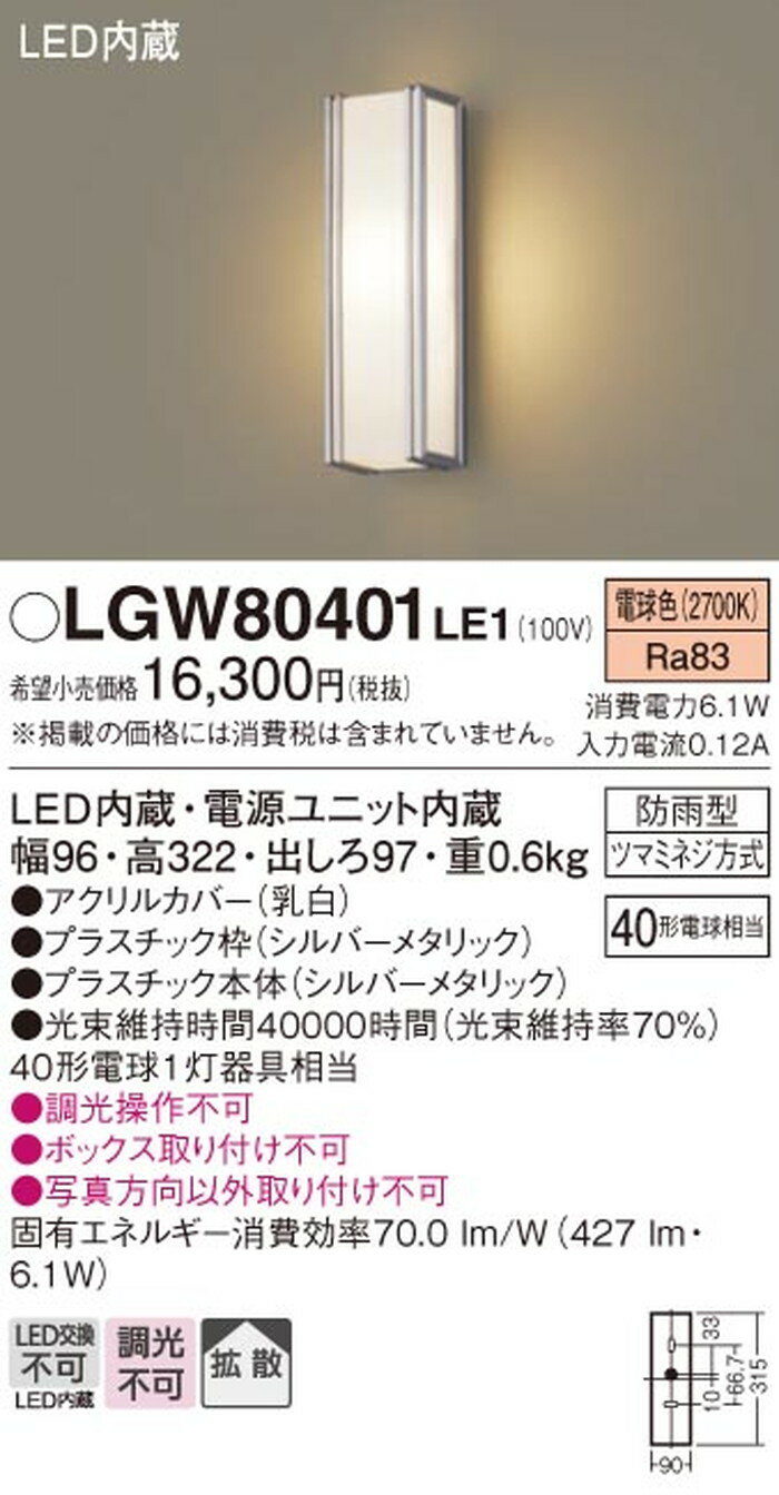 LGW80401LE1 �ѥʥ��˥å� �ݡ����饤�� ��Ǯ�����40W���� �ŵ忧 �ɱ���