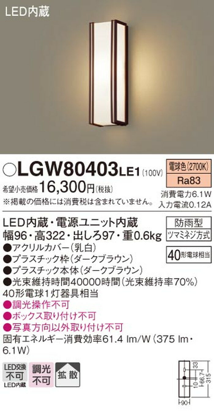 LGW80403LE1 �ѥʥ��˥å� �ݡ����饤�� ��Ǯ�����40W���� �ŵ忧 �ɱ���