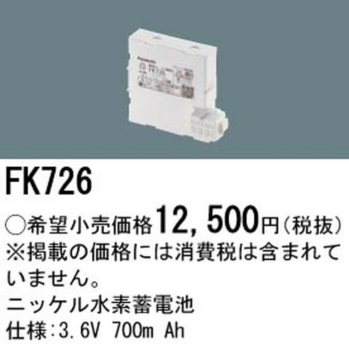 FK726 �ѥʥ��˥å� �˥å������������ 3.6V 700m Ah