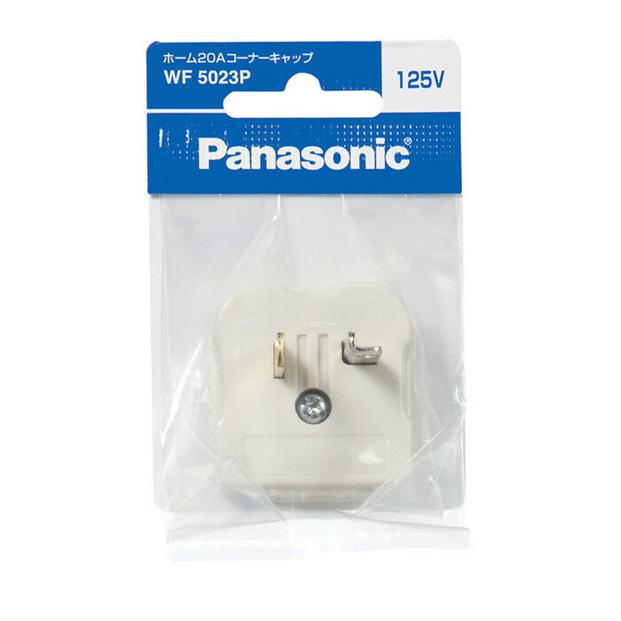 Rakuten - WF5023P パナソニック ホーム20A コーナーキャップ 125V