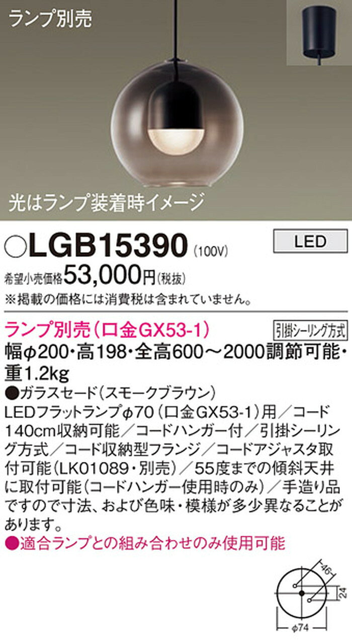 LGB15390 パナソニック ペンダントライト ランプ別売 口金GX53-1 引掛シーリングタイプ [2]
