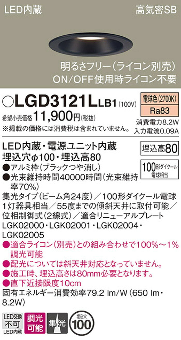 LGD3121LLB1 パナソニック ダウンライト 埋込穴Φ100 110Vダイクール電球100W相当 電球色 調光可能 [2]