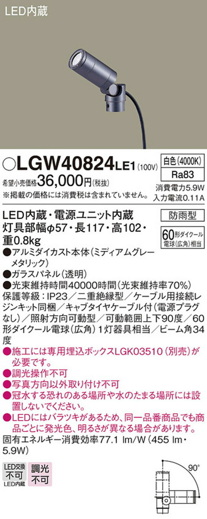 LGW40824LE1 �ѥʥ��˥å� �����ǥ�饤�� ���ݥåȥ饤�� 110V�����������ŵ�60W���� �� �ɱ���
