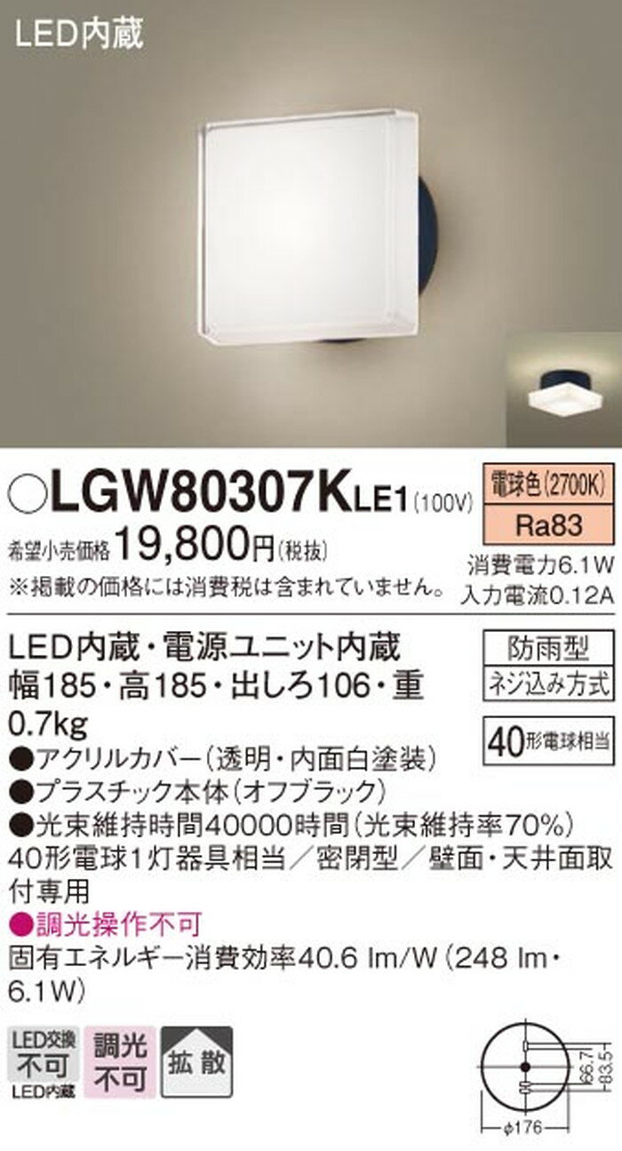 LGW80307KLE1 �ѥʥ��˥å� �ݡ����饤�� ��Ǯ�����40W���� �ŵ忧 �ɱ���