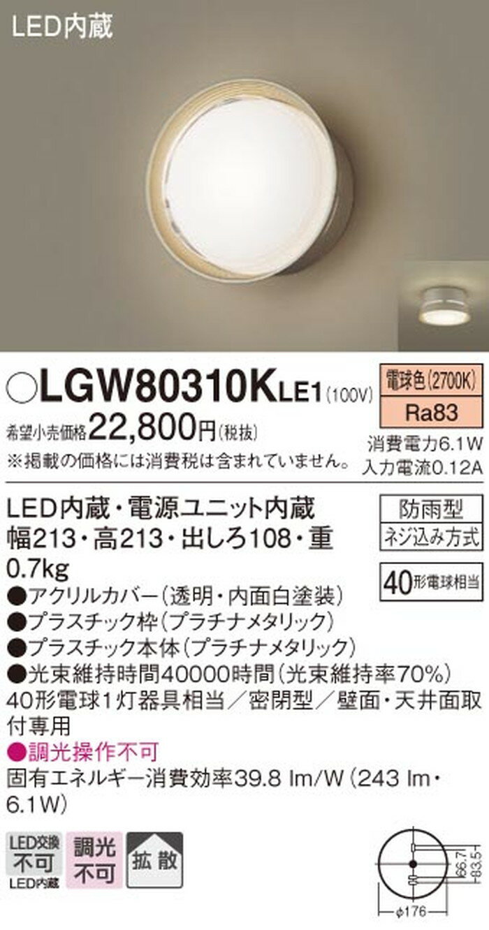 LGW80310KLE1 �ѥʥ��˥å� �ݡ����饤�� ��Ǯ�����40W���� �ŵ忧 �ɱ���