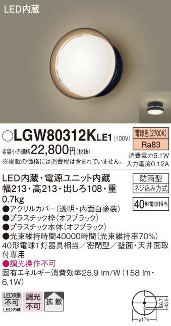LGW80312KLE1 �ѥʥ��˥å� �ݡ����饤�� ��Ǯ�����40W���� �ŵ忧 �ɱ���