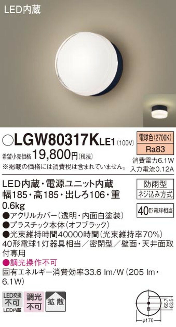 LGW80317KLE1 �ѥʥ��˥å� �ݡ����饤�� ��Ǯ�����40W���� �ŵ忧 �ɱ���