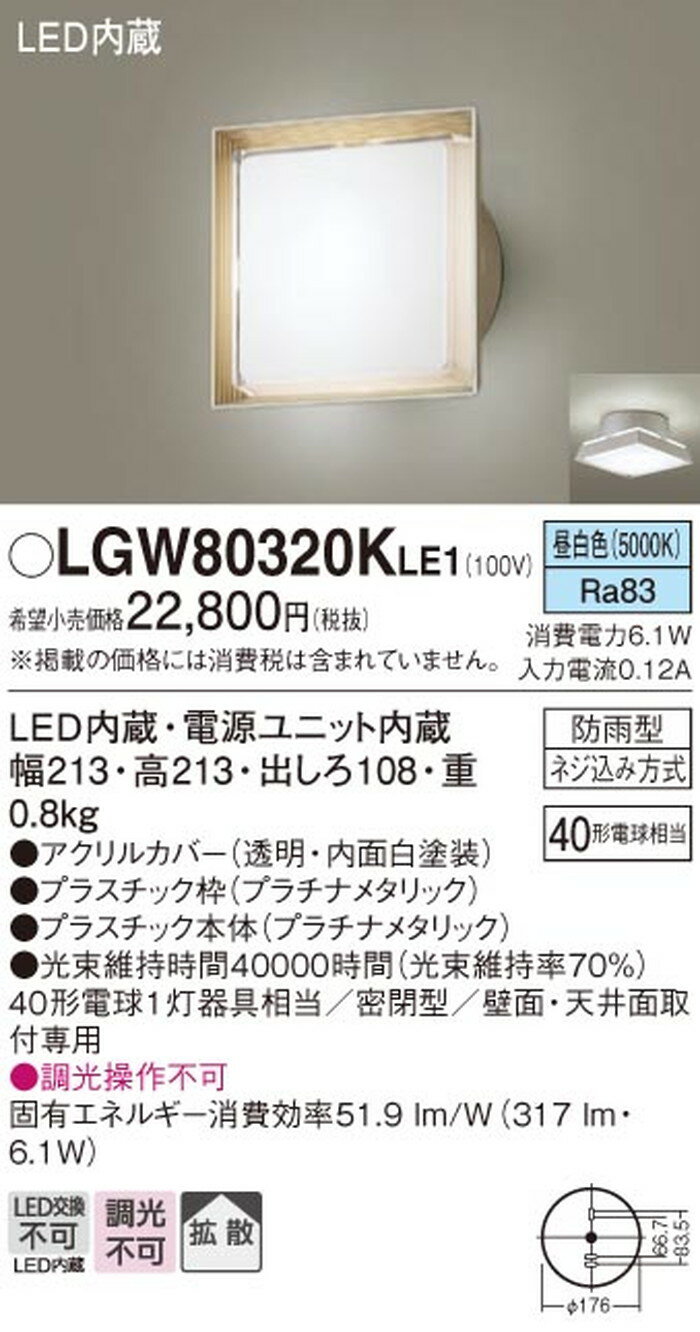 LGW80320KLE1 �ѥʥ��˥å� �ݡ����饤�� ��Ǯ�����40W���� ���� �ɱ���