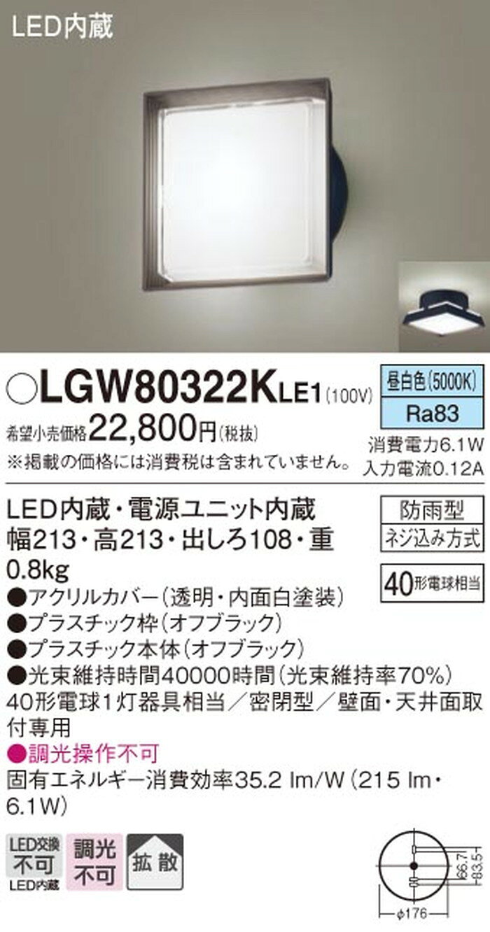 LGW80322KLE1 �ѥʥ��˥å� �ݡ����饤�� ��Ǯ�����40W���� ���� �ɱ���