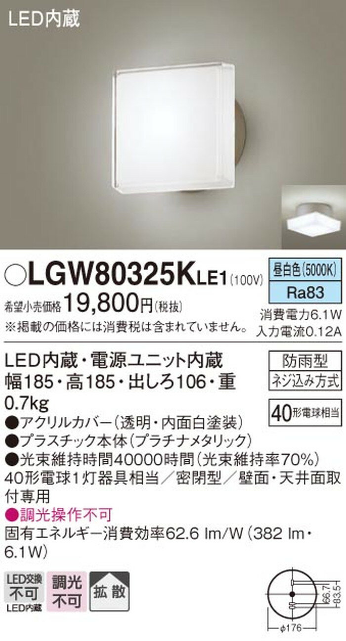LGW80325KLE1 �ѥʥ��˥å� �ݡ����饤�� ��Ǯ�����40W���� ���� �ɱ���