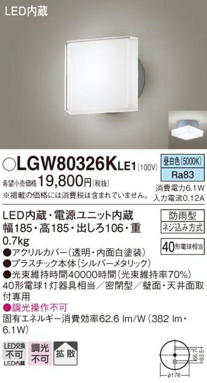 LGW80326KLE1 �ѥʥ��˥å� �ݡ����饤�� ��Ǯ�����40W���� ���� �ɱ���