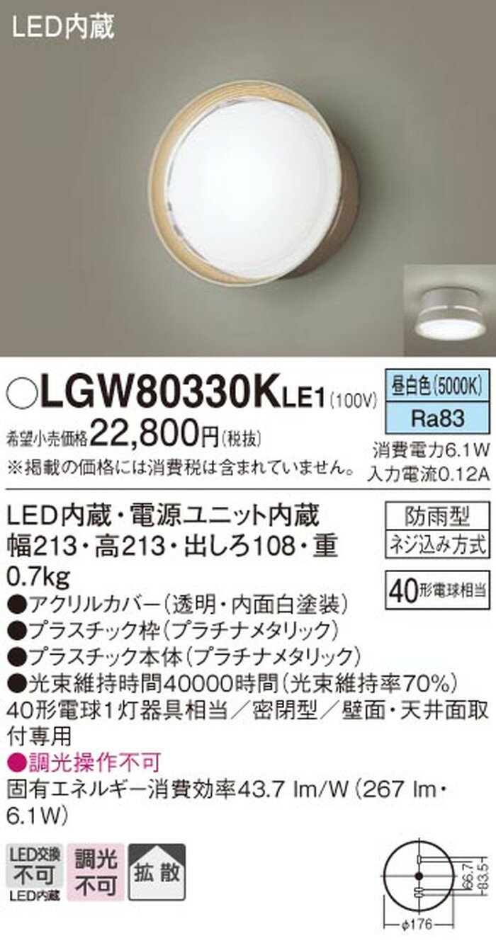 LGW80330KLE1 �ѥʥ��˥å� �ݡ����饤�� ��Ǯ�����40W���� ���� �ɱ���