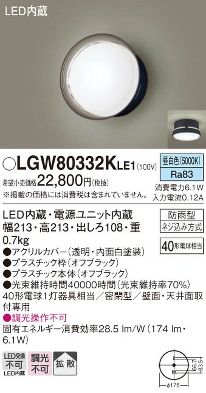 LGW80332KLE1 �ѥʥ��˥å� �ݡ����饤�� ��Ǯ�����40W���� ���� �ɱ���