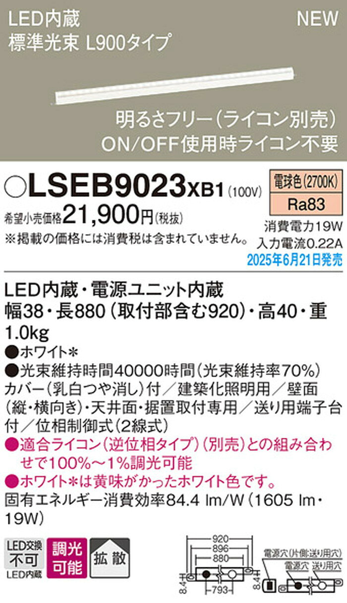 LSEB9023XB1 パナソニック 間接照明 全長900mm 電球色 調光可能 shomeidepot-10024590 照明デポ サンプル画像2