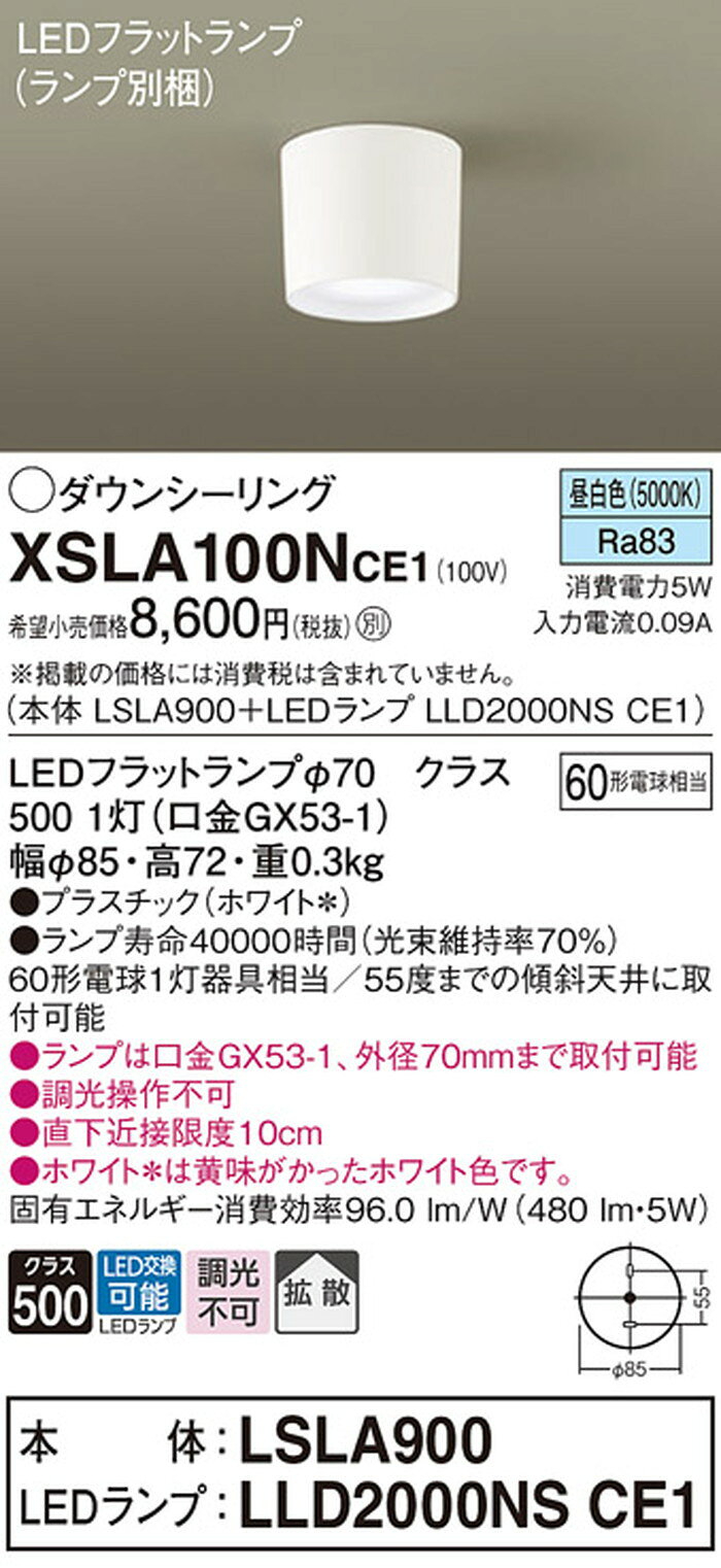 XSLA100NCE1 パナソニック ダウンシーリング XLGB3000CE1相当品 白熱灯器具60W相当 昼白色 shomeidepot-10024916 照明デポ サンプル画像2